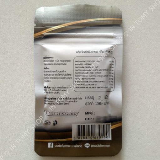 Code for men capsules