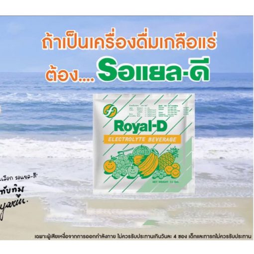 Royal-D Electrolyte Beverage Powder - Image 3