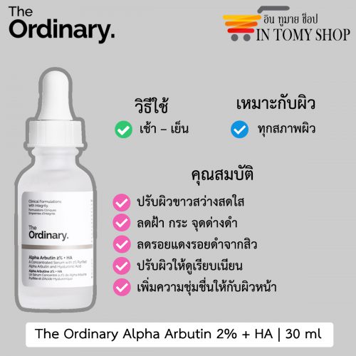 The Ordinary Alpha Arbutin 2% + HA