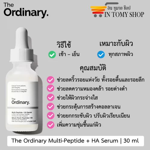 The Ordinary Multi-Peptide + HA Serum