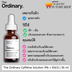 The Ordinary Caffeine Solution 5% + EGCG