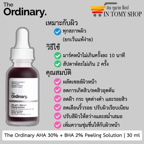 The Ordinary AHA 30% + BHA 2% Peeling Solution