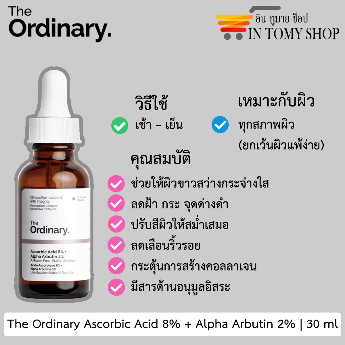 The Ordinary Ascorbic Acid 8% + Alpha Arbutin 2%