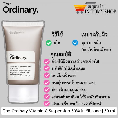 The Ordinary Vitamin C Suspension 30% in Silicone