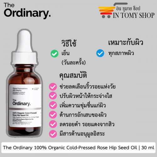 The Ordinary 100% Organic Cold Pressed Rose Hip Seed Oil