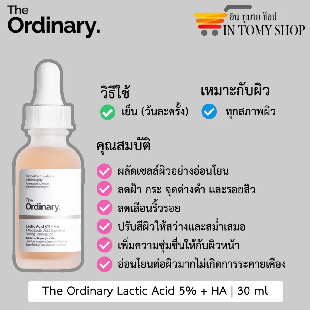 The Ordinary Lactic Acid 5% + HA