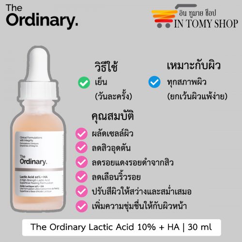 The Ordinary Lactic Acid 10% + HA
