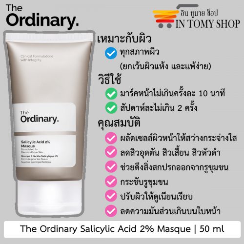 The Ordinary Salicylic Acid 2% Masque