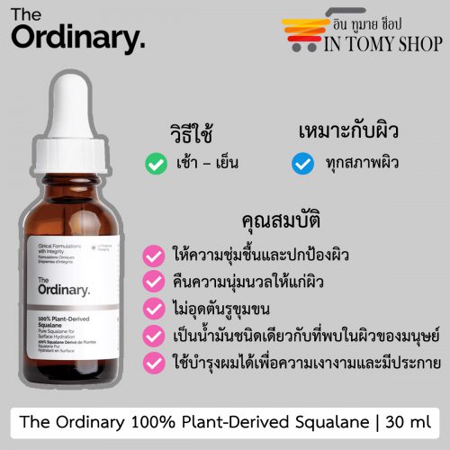 The Ordinary 100% Plant-Derived Squalane