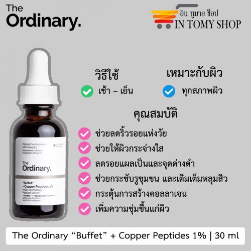 The Ordinary “Buffet” + Copper Peptides 1%