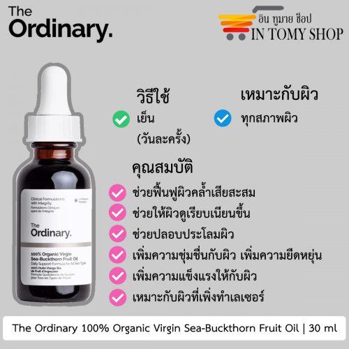 The Ordinary 100% Organic Virgin Sea-Buckthorn Fruit Oil
