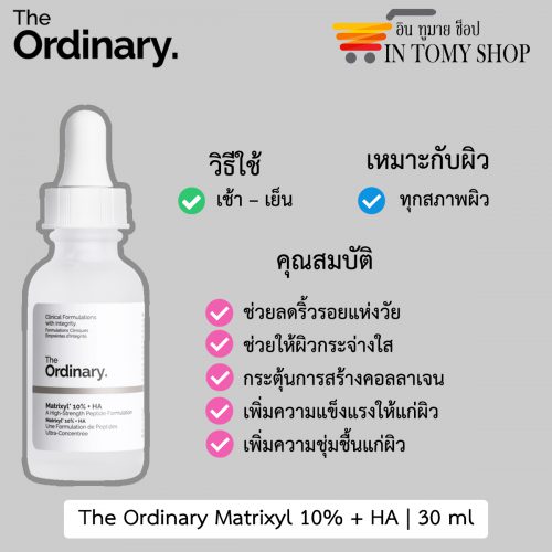 The Ordinary Matrixyl 10% + HA
