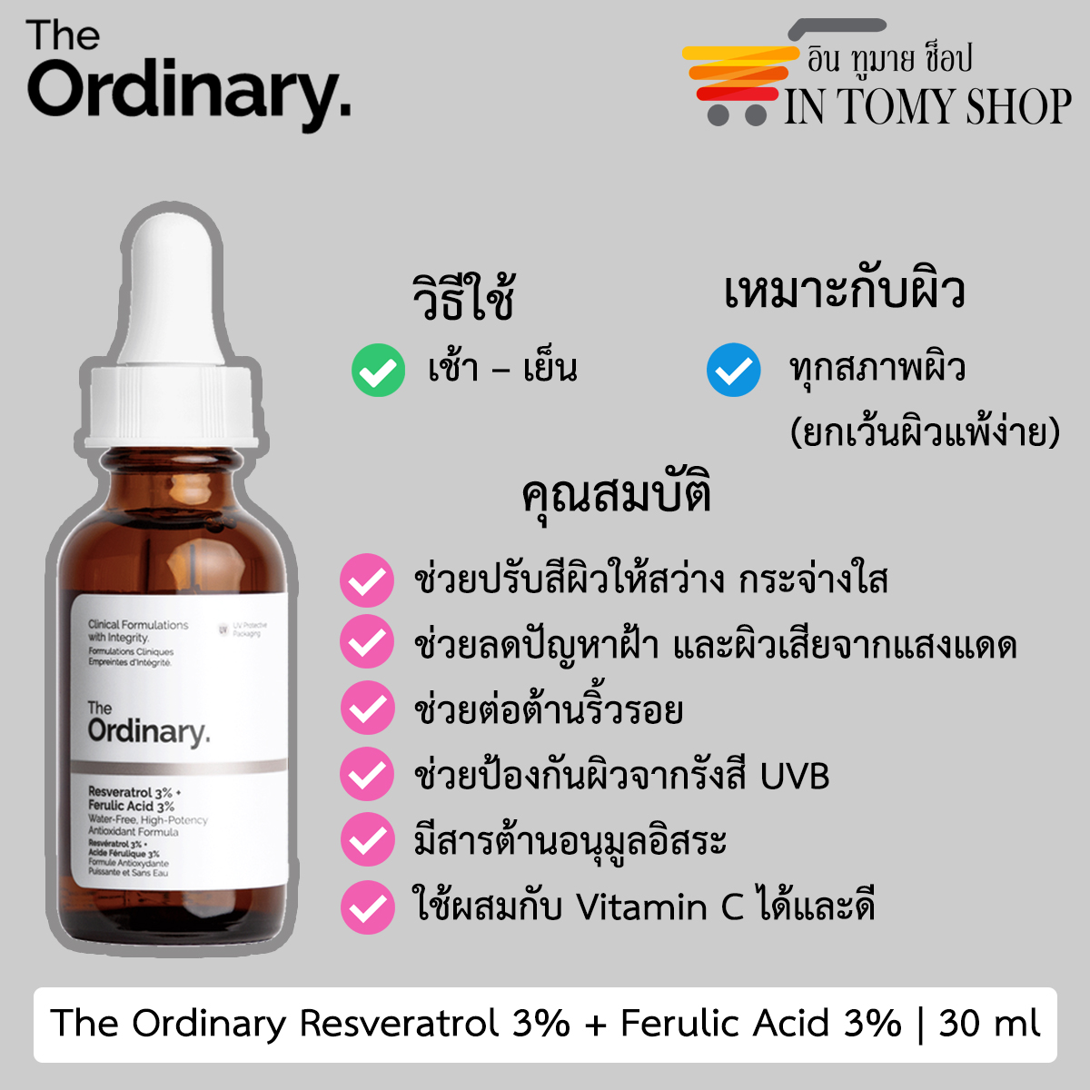 The Ordinary Resveratrol 3% + Ferulic Acid 3%