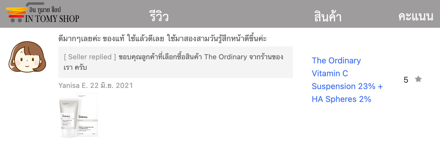 รีวิว The Ordinary