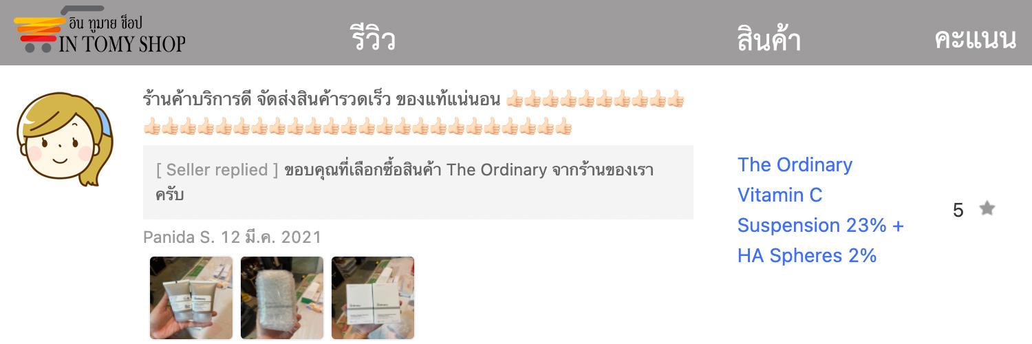 รีวิว The Ordinary