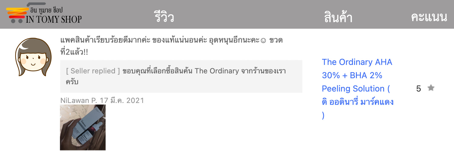 รีวิว The Ordinary