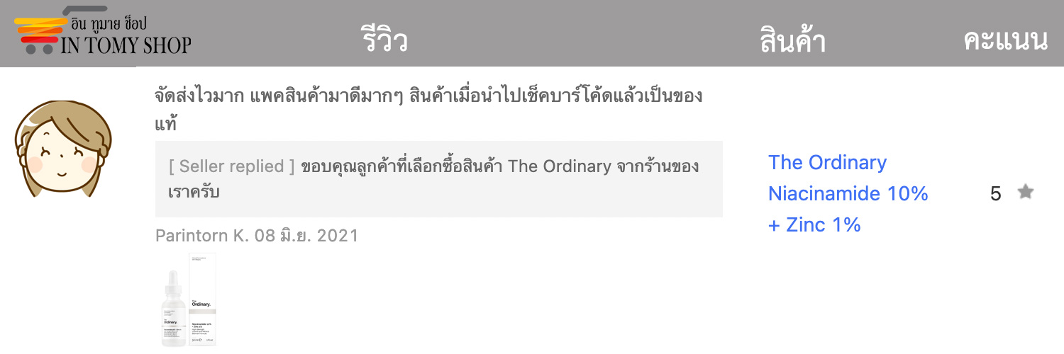 รีวิว The Ordinary