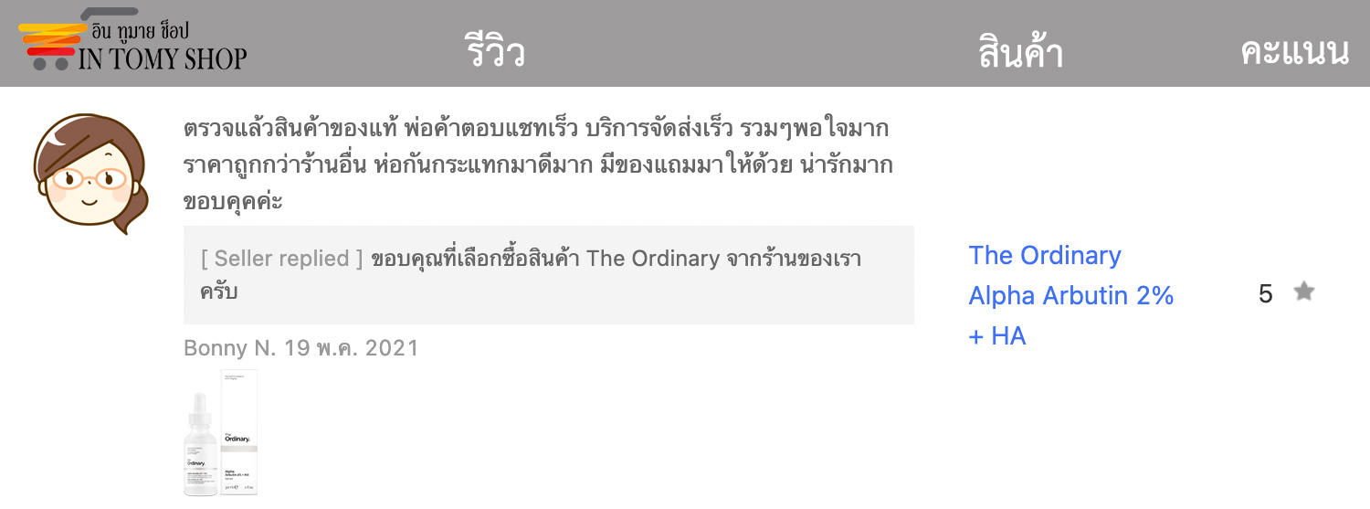 รีวิว The Ordinary