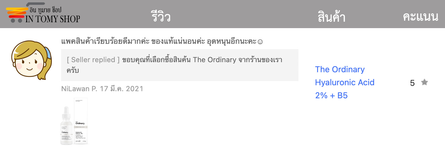 รีวิว The Ordinary