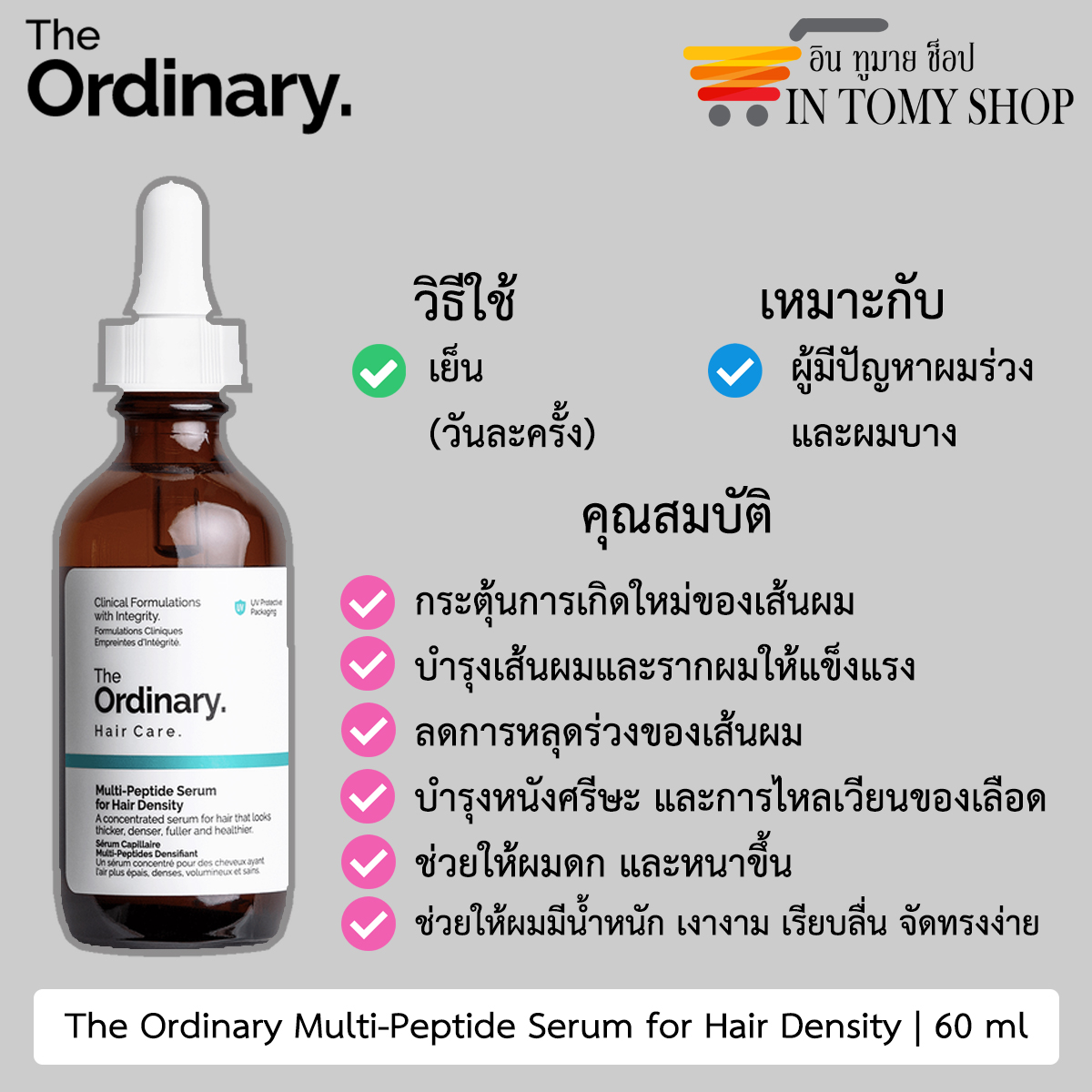 The Ordinary Multi-Peptide Serum for Hair Density