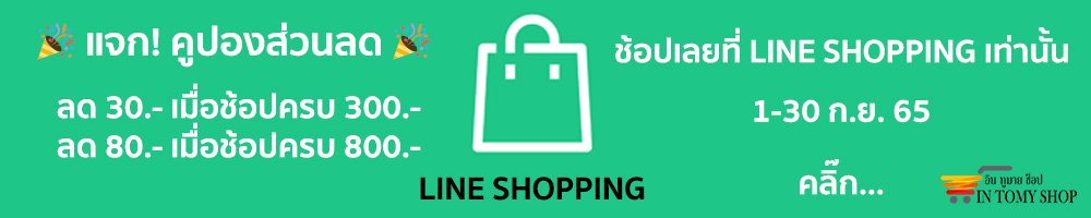 LINE SHOPPING IN TOMY SHOP