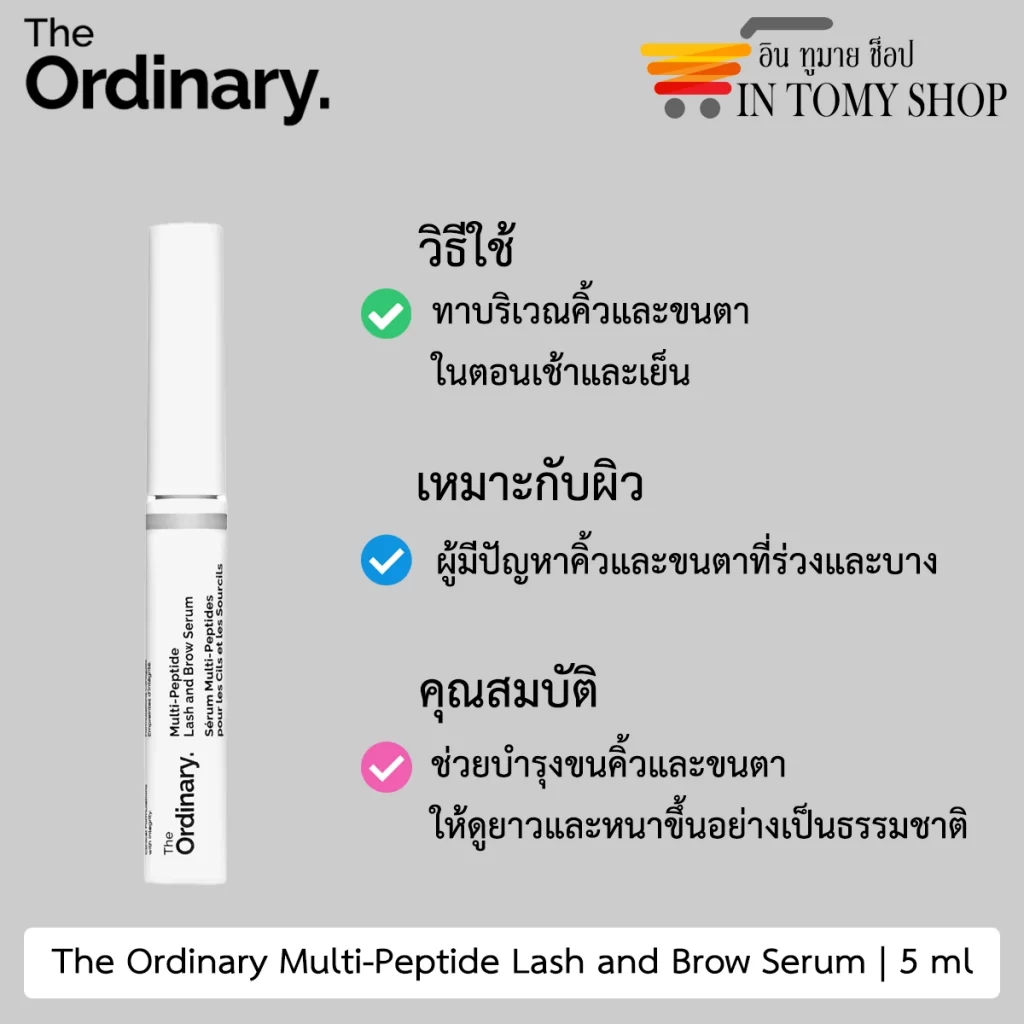 The Ordinary Multi-Peptide Lash and Brow Serum