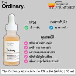 The Ordinary Alpha Arbutin 2% + HA เหลือง