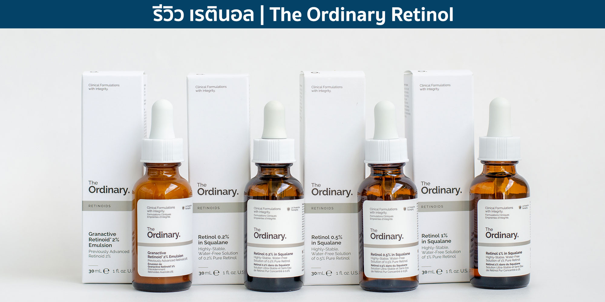 รีวิว เรตินอล แบรนด์ The Ordinary Retinol