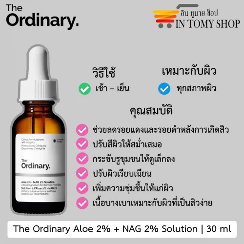 The Ordinary Aloe 2% + NAG 2% Solution