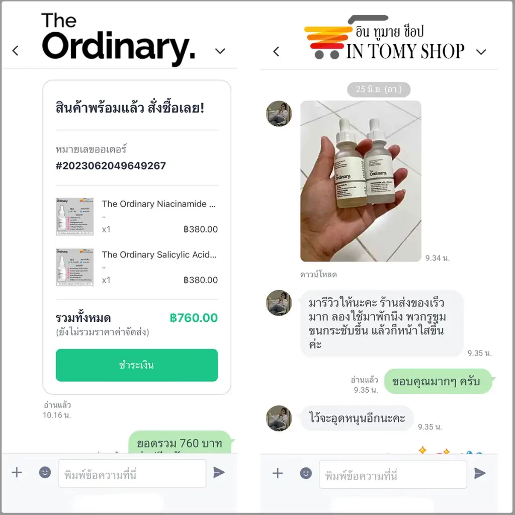 รีวิว the ordinary