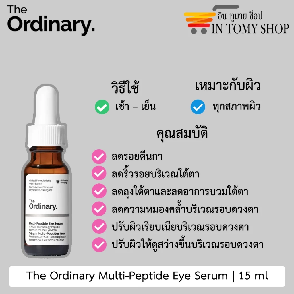 The Ordinary Multi-Peptide Eye Serum