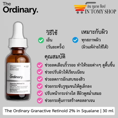 The Ordinary Granactive Retinoid 2% in Squalane