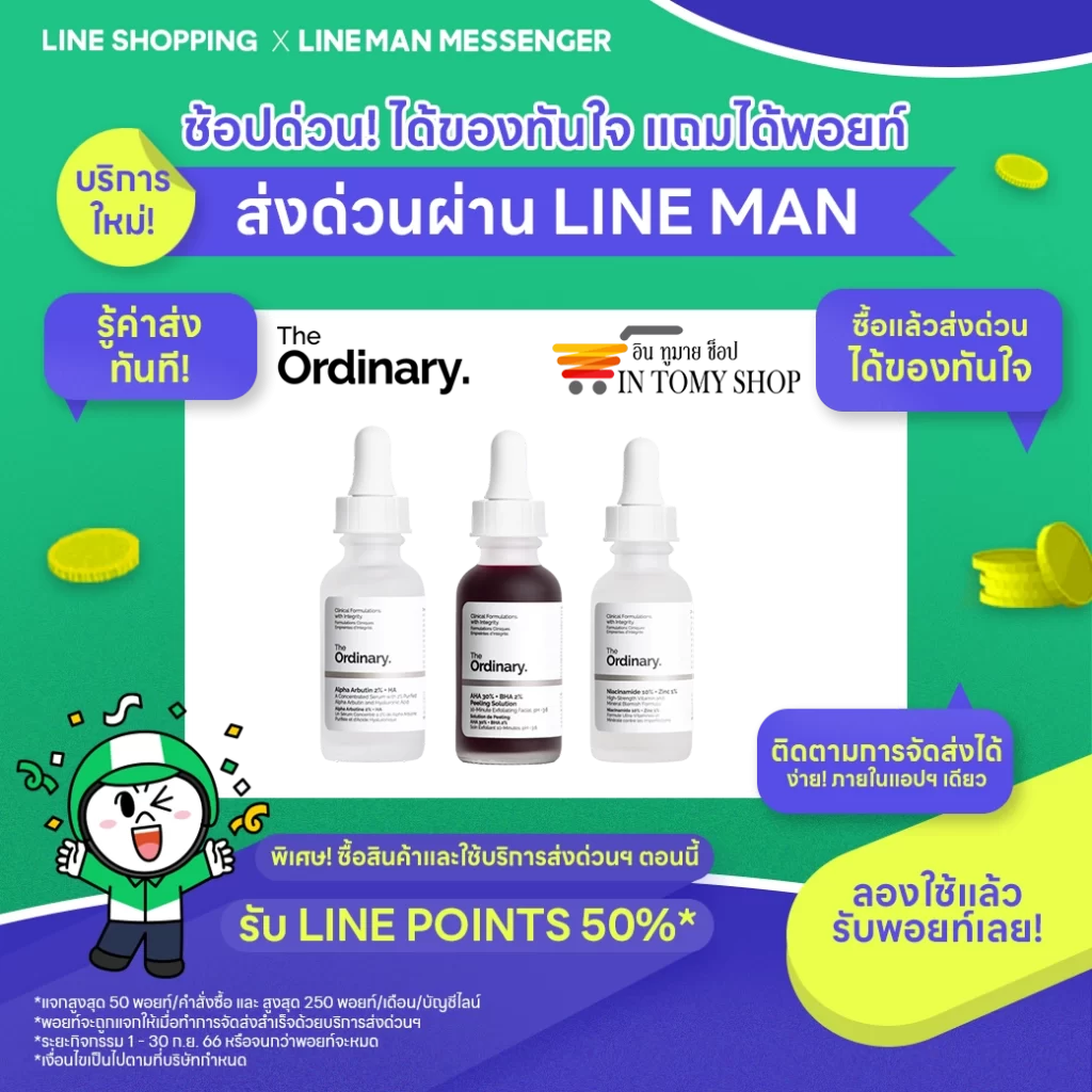 The Ordinary Intomyshop Line Man