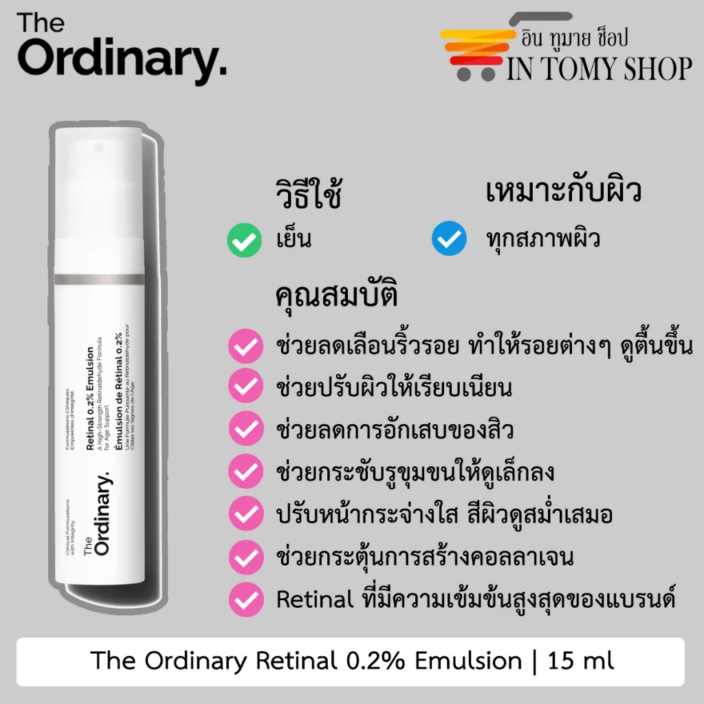 The Ordinary Retinal 0.2% Emulsion