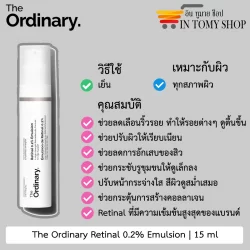 The Ordinary Retinal 0.2% Emulsion