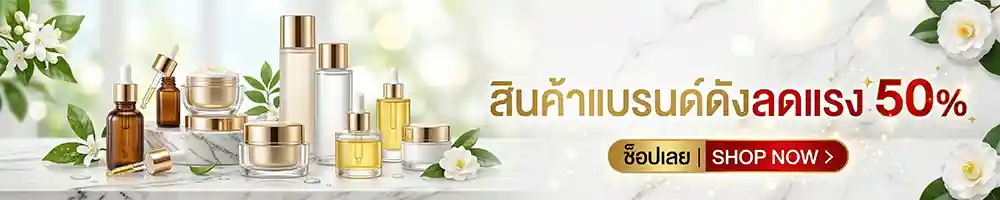 ช็อปเลย | Shop Now